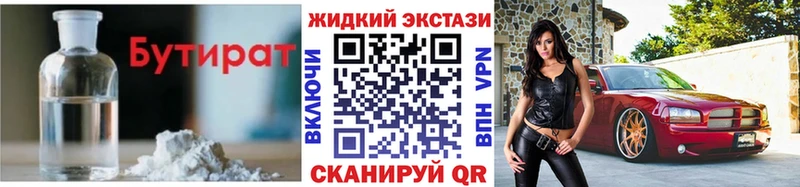 купить закладку Малаховка Бутират 99%